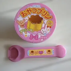メルちゃん おやつプリン おままごと用