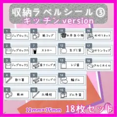 収納ラベルシール③ お片付け　キッチン収納シール　整理整頓　シール　パントリー★