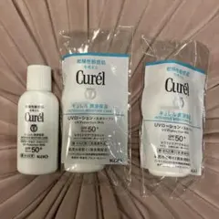 キュレル Curel サンプル　3点　UVローション