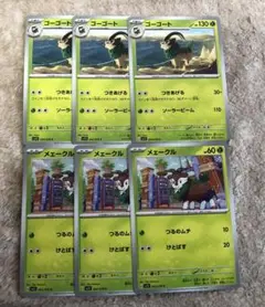 ポケカ メェークル ゴーゴート スカーレットのサムネイル