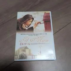 イルマーレ DVD