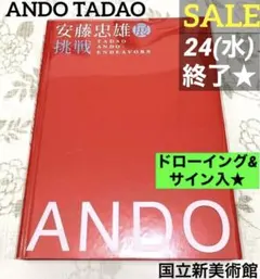 2025年最新】安藤忠雄 ドローイングの人気アイテム - メルカリ