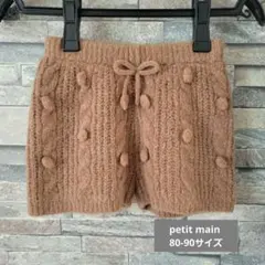 petit main プティマイン ケーブル編み ショートパンツ Sサイズ