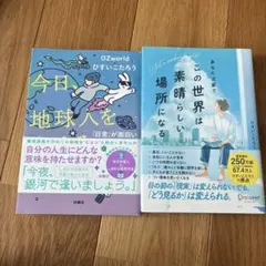 ひすいこたろう 著書2冊セット
