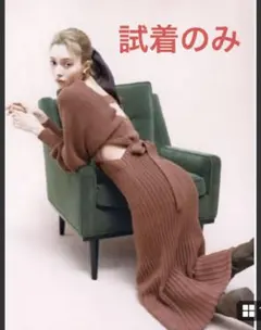 スナイデル　ブラウン ニットワンピース フリーサイズ　試着のみ