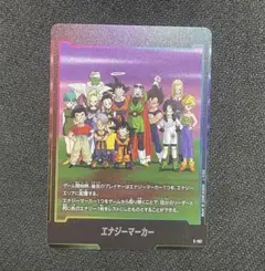 ドラゴンボール フュージョンワールド エナジーマーカーE-157 - メルカリ
