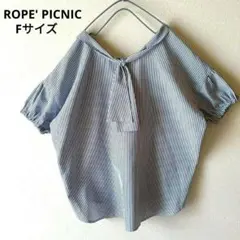 ロペピクニック　ブラウス　ストライプ　ボウタイ　ゆったり　前後2way