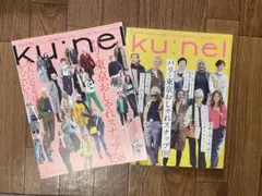 ku:nel 2冊セット