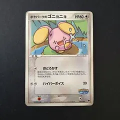 ポケモンカード ゴニョニョ HP50 037/ADV-P プロモ セブンイレブン