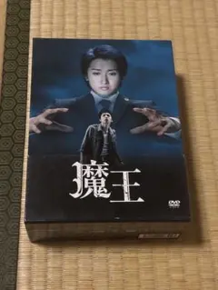 嵐 大野智 魔王 DVD-BOX 8枚組 - メルカリ