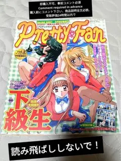 要コメント★プリティファンvol.2ゲームナビ平成1997年6月 増刊 下級生