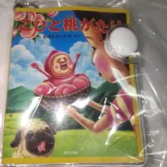 こびとづかん 豆本コレクション☆ こびと桃がたり☆❰新品未開封❱大セール