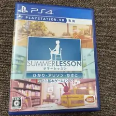 PS4 サマーレッスン 3in1 基本ゲームパック