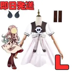▼Lサイズ 地縛少年花子くん 八尋寧々 やしろねね コスプレ かもめ学院 制服のサムネイル