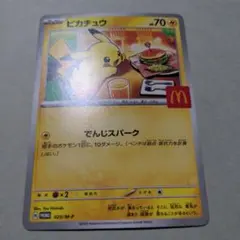 【特価】 ピカチュウ マクドナルド プロモ