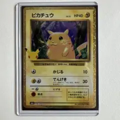 ピカチュウ 30th MEGA 拡張パック 30th 復刻