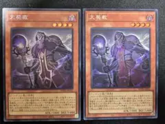 遊戯王 大屍教(ダークビショップ) シークレット1枚