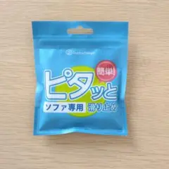 ピタッとソファ専用滑り止め 4個入り