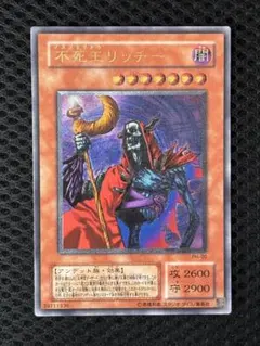 2026年最新】遊戯王 不死王リッチー レリーフの人気アイテム - メルカリ