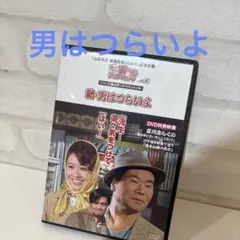 2026年最新】男はつらいよ DVDマガジンの人気アイテム - メルカリ