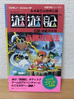 ハイパーレア！ファミコン スクーン 必勝本シリーズ 攻略本 ミリオン出版 m17994921365_1.jpg?1681737644