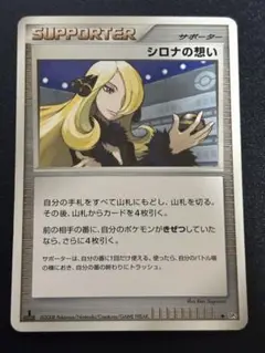 ポケモンカードゲーム シロナの想い