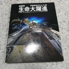 新品】特別展「大絶滅展―生命史のビッグファイブ」公式図録 - メルカリ