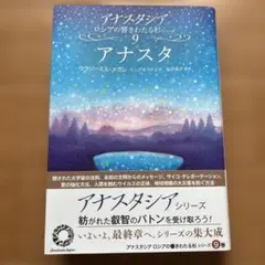 アナスタシア 響きわたるシベリア杉シリーズ1 ウラジーミル メグレ