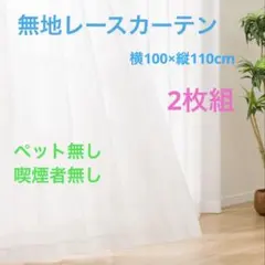 100cm×133cm『クールカーテン71』 遮熱レースカーテン 2枚 坂井レ