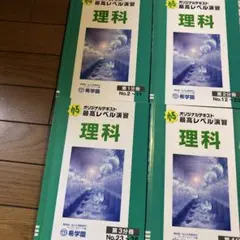2025年最新】希学園テキストの人気アイテム - メルカリ