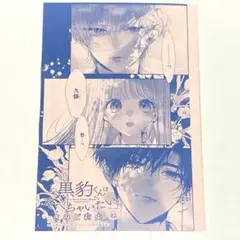 2025年最新】黒豹くんは食べちゃいたい。の人気アイテム - メルカリ