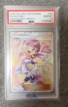 アカネ SR サン&ムーン 拡張パック 超爆インパクト キラ 101/095