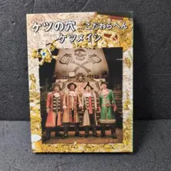 2025年最新】ケツメイシ dvdの人気アイテム - メルカリ