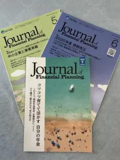 FPジャーナル　2025年5〜7月号