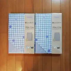 掛け布団カバー＆敷き布団セット 150×210cm 105×215cm 未使用