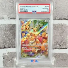 2024 ポケモン SV5a イーブイ アートレア PSA 10 - メルカリ
