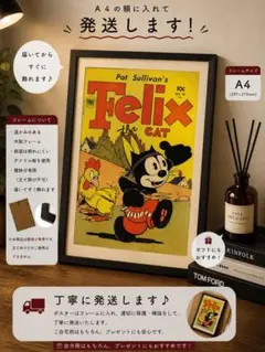 【額装済み】フィリックス・ザ・キャット A4ポスター 額縁付き レトロ