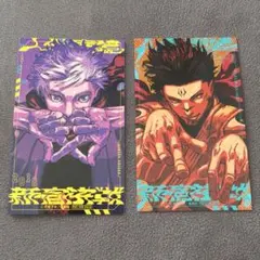呪術廻戦 モジュロ 特典2枚セット