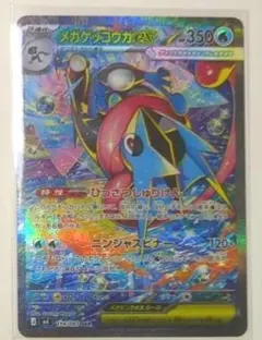 メガゲッコウガex　SAR