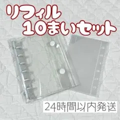シール帳 バインダー A7 リフィル 10枚 クリア 透明 ホワイト 白
