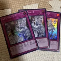遊戯王　トラップホリック　スーパー3枚