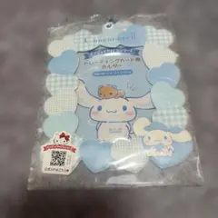 エンジョイアイドルシリーズ　シナモロール　トレーディングカード用ホルダー