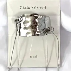 ヘアカフ　ポニーフック　ヘアアクセサリー　髪飾り　ヘアアレンジ　新品　シルバー