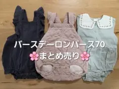 ☆Birthdayベビーロンパース 70cm まとめ売り☆　女の子