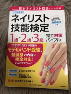 2026年最新】ネイリスト検定1級の人気アイテム - メルカリ