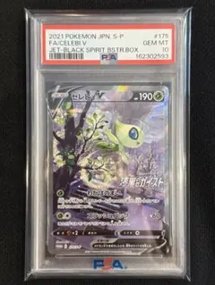 ポケモンカード】超貴重！絶版 セレビィ ◇ PR プリズムスター PSA10