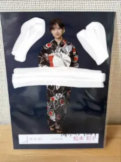 じ*に様 松本和子 櫻坂46 生写真 直筆サイン 浴衣 - メルカリ