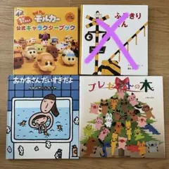 まとめ 絵本