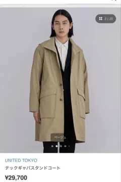 【美品】UNITED TOKYO ¥29,700 テックギャバスタンドコート