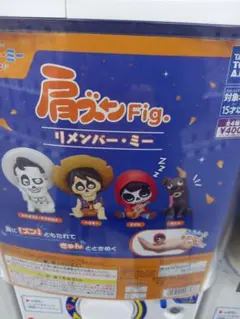 ガチャ　リメンバー・ミー 　ヘクター